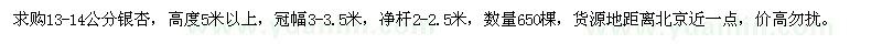 求購13-14公分銀杏