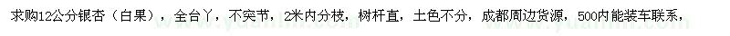 求購12公分銀杏