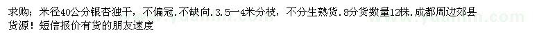 求購米徑40公分銀杏