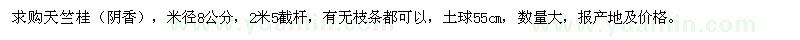 求購米徑8公分天竺桂