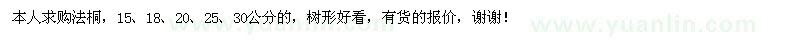 求購15、18、20、25、30公分法桐