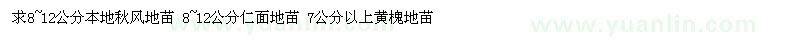 求購仁面、秋楓