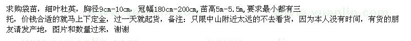 求購細葉杜英袋苗