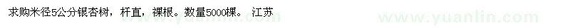 求購米徑5公分銀杏樹