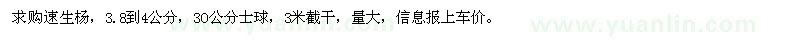 求購3.8-4公分速生楊