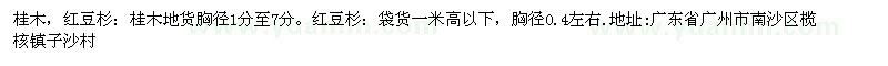 求購桂木紅豆杉