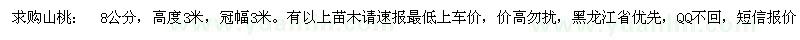 求購(gòu)8公分山桃