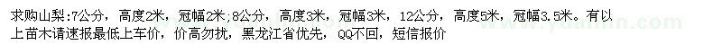 求購(gòu)7、8、12公分山梨