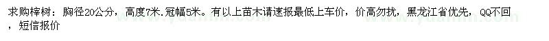 求購(gòu)胸徑20公分榟樹