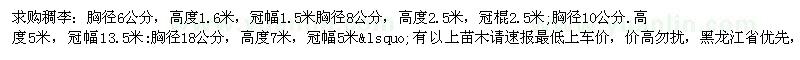 求購胸徑6、8、10、18公分稠李