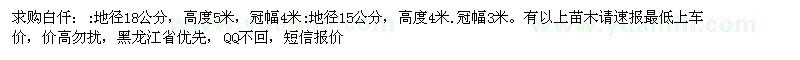 求購(gòu)地徑18、15公分白仟