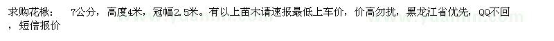 求購(gòu)7公分花楸 
