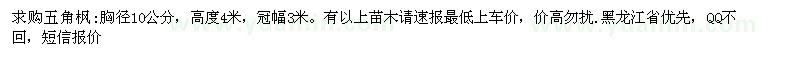 求購胸徑10公分五角楓