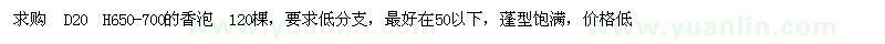 求購(gòu)地徑20公分香泡