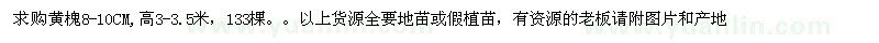 求購8-10公分黃槐