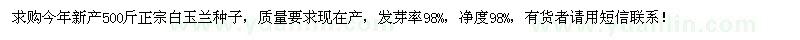 求購500斤白玉蘭種子