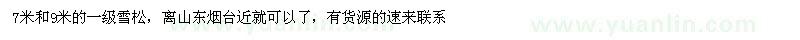 求購一級雪松