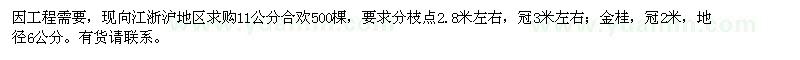 求購合歡、金桂