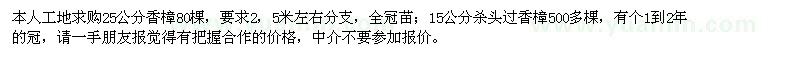 求購25公分香樟、15公分殺頭過(guò)香樟