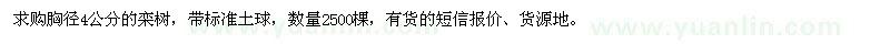 求購4公分欒樹