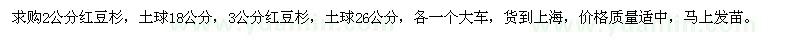 求購(gòu)2、3公分紅豆杉
