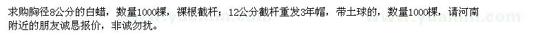 求購胸徑8公分白蠟