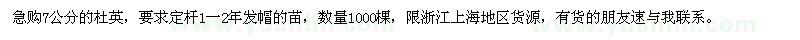 求購7公分杜英