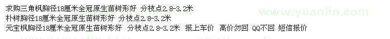 求購三角楓、樸樹、元寶楓