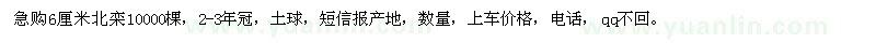 求購(gòu)6公分北欒