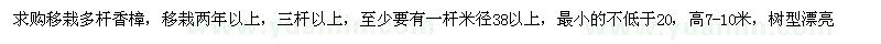 求購移栽多桿香樟