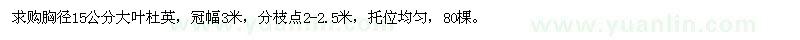 求購胸徑15公分大葉杜英
