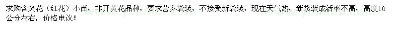 求購(gòu)含笑花（紅花）小苗