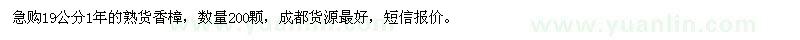 求購(gòu)19公分香樟