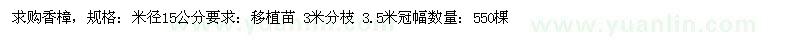 求購米徑15公分香樟