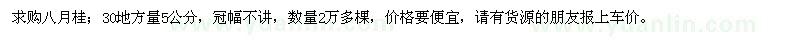 求購30量5公分八月桂