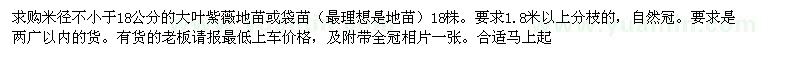 求購(gòu)18公分大葉紫薇