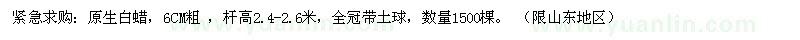 求購6公分原生白蠟