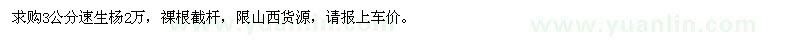 求購3公分速生楊