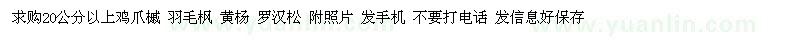 求購20公分以上雞爪槭、羽毛楓