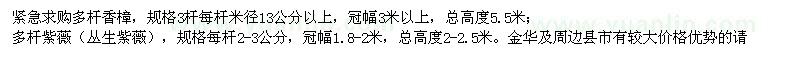 求購多桿香樟、紫薇