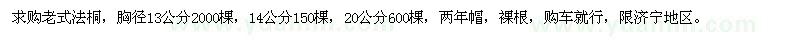 求購(gòu)胸徑13、14、20公分老式法桐