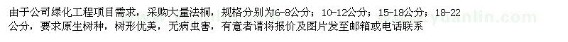 求購6-8、10-12、15-18、18-22公分法桐