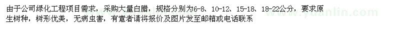 求購6-8、10-12、15-18、18-22公分白臘