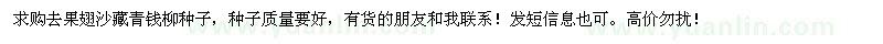 求購(gòu)沙藏青錢柳種子