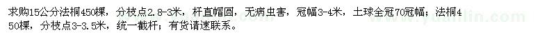 求購15公分法桐