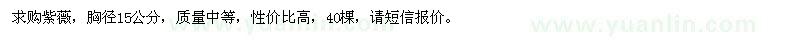 求購15公分紫薇