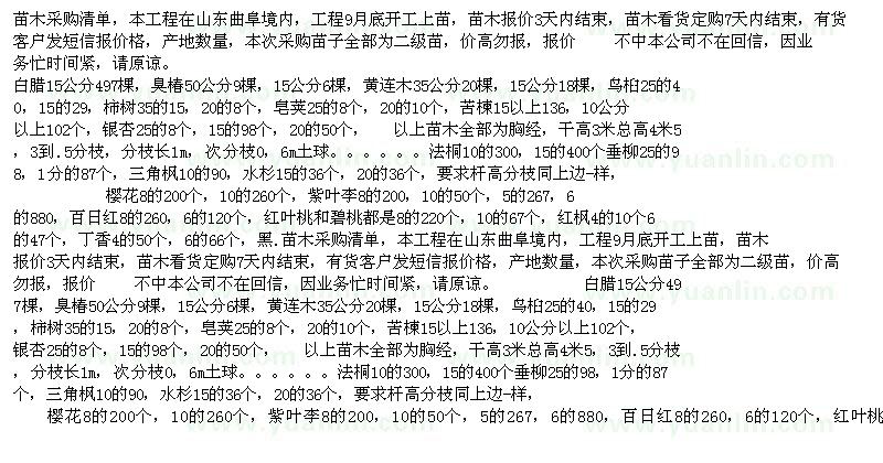 求購(gòu)白蠟、臭椿、黃連木等