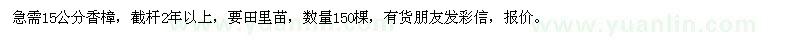 求購15公分香樟