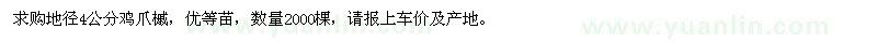 求購地徑4公分雞爪槭
