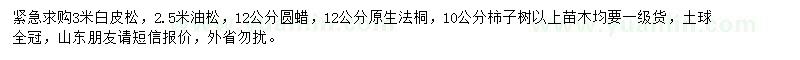 求購(gòu)白皮松、油松、圓蠟等